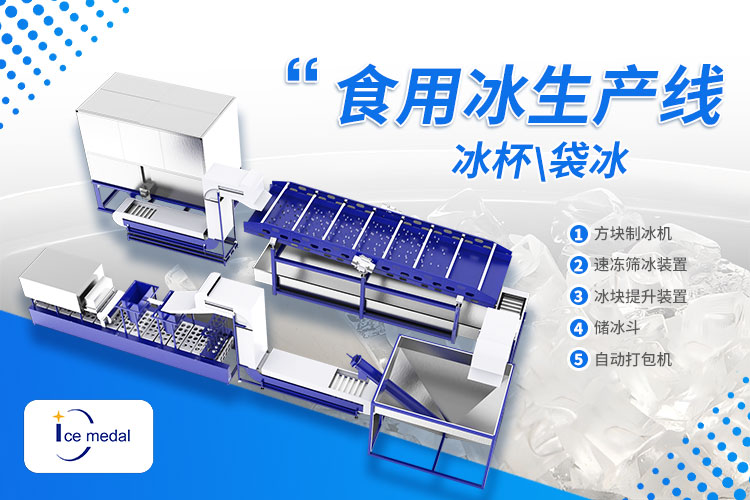 奶茶、露營、冷鏈都需要！食用冰市場新機遇已上線